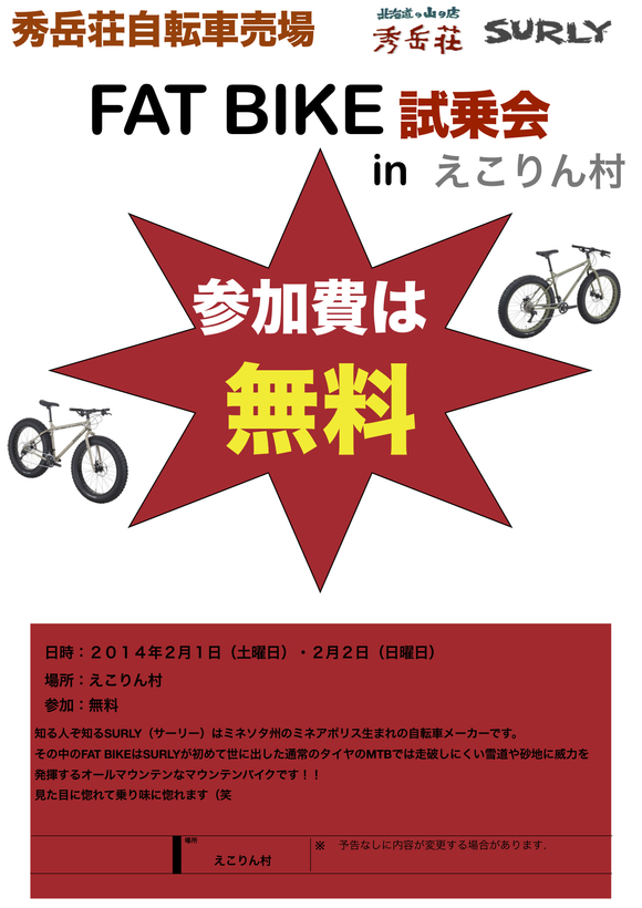 SURLY FAT BIKE試乗会inえこりん村_d0197762_11493080.jpg