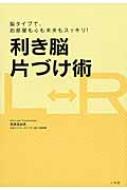 右左脳タイプはこんな感じです もったいない から始める上質生活 右左脳タイプはこんな感じです もったいない から始める上質生活
