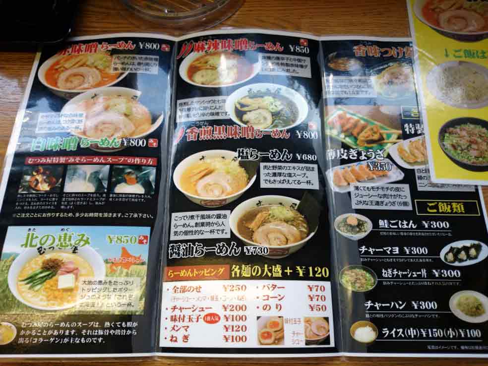らーめんむつみ屋 大和八木店 奈良県 橿原市 もの食う備忘録 らーめんむつみ屋 大和八木店 奈良県 橿原市 もの食う備忘録