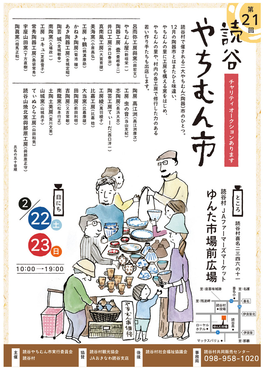 読谷やちむん市_c0191542_956591.jpg