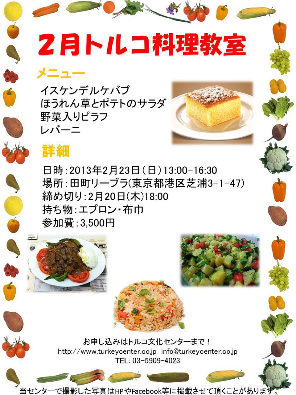 2014年2月　トルコ料理教室_d0291764_1462560.jpg