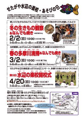 せたがや水辺の楽校だより_c0091679_741626.jpg