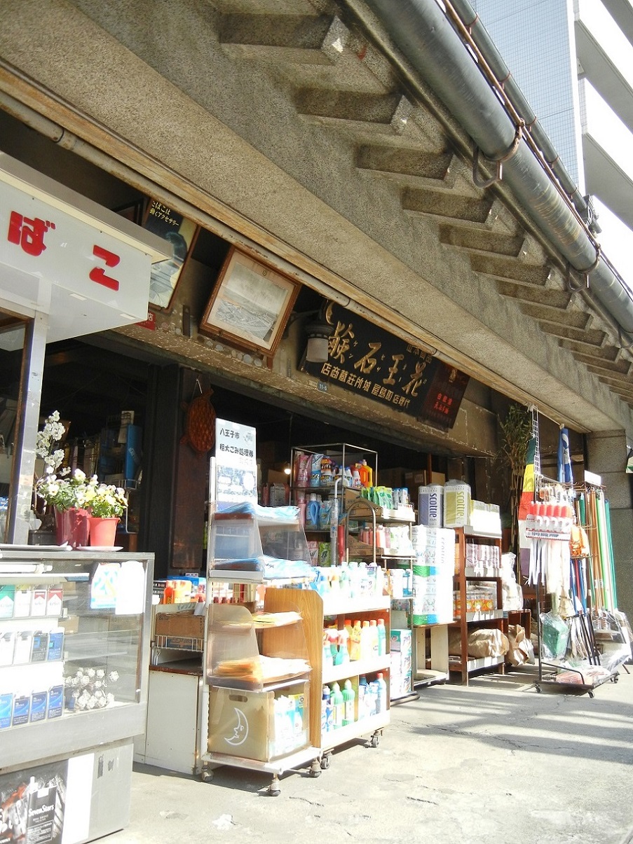 八王子散歩 １８ ８１