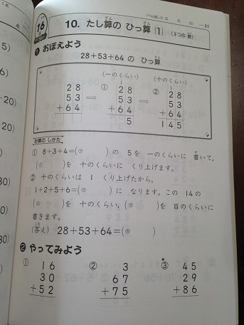 計算力アップのドリル わたし的日常 東京 おもちゃで幼児教育 中学受験