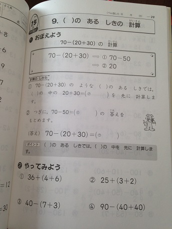 計算力アップのドリル わたし的日常 東京 おもちゃで幼児教育 中学受験