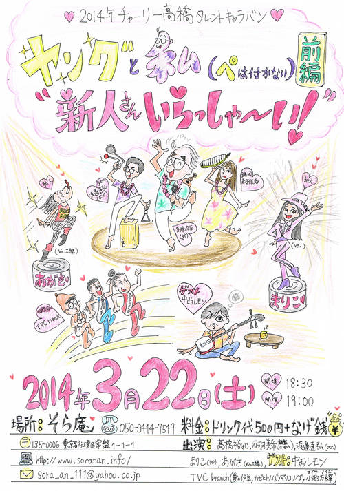 2014年3月のライブスケジュール_e0303005_1239643.jpg