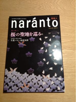 narantoに掲載_c0124828_7331894.jpg