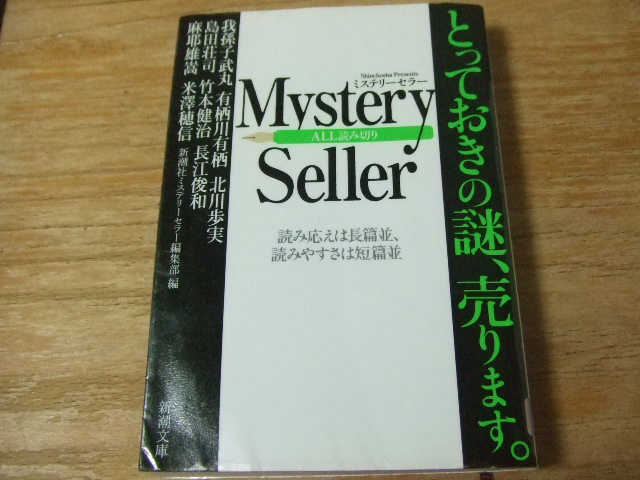 Mystery Seller_b0141535_21392346.jpg