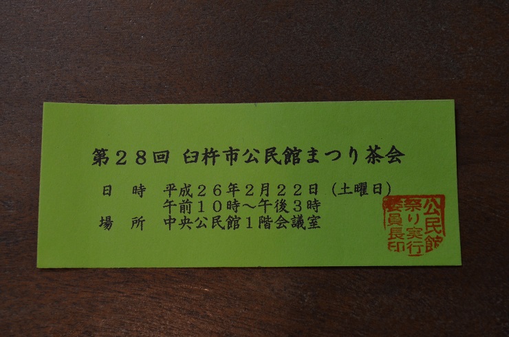 2月着方教室&まつり茶会_d0230676_1673640.jpg