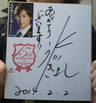 氷川きよし サイン色紙 デビュー記念日 中野サンプラザ 氷川きよし サイン色紙 デビュー記念日 中野サンプラザ