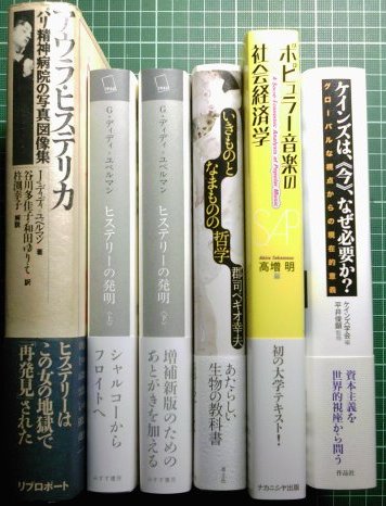 ヒステリーの発明 シャルコーとサルペトリエール写真図像集 上下巻