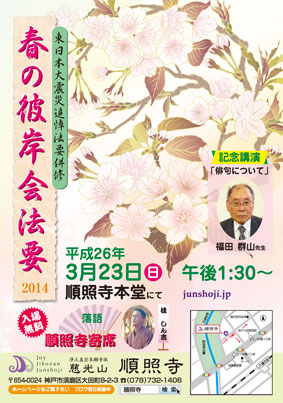 平成26年度 春の彼岸会法要(東日本大震災追悼法要併修)_d0184114_20531837.jpg
