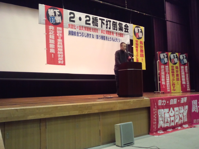 2・2橋下打倒集会で発言_d0155415_022098.jpg