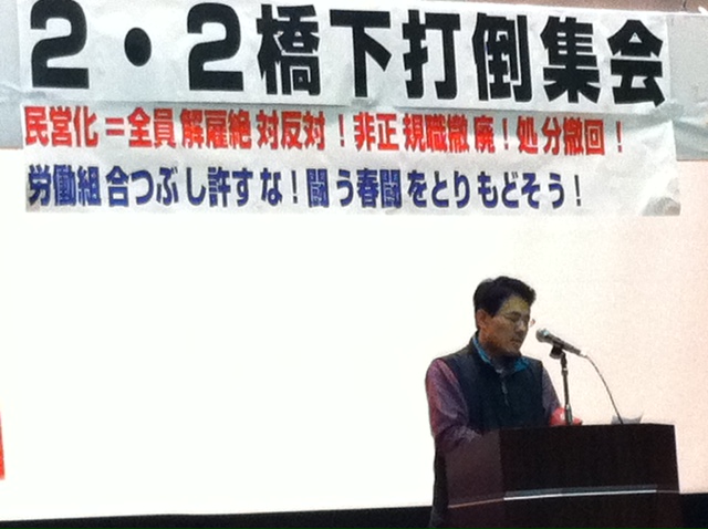2・2橋下打倒集会で発言_d0155415_02893.jpg