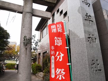 節分 _d0263815_18243155.jpg