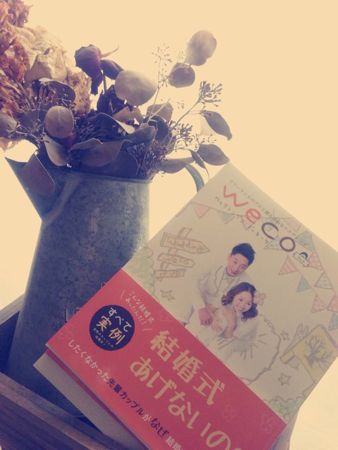 今一番注目されてる自由婚!weco!_c0043737_1220320.jpg