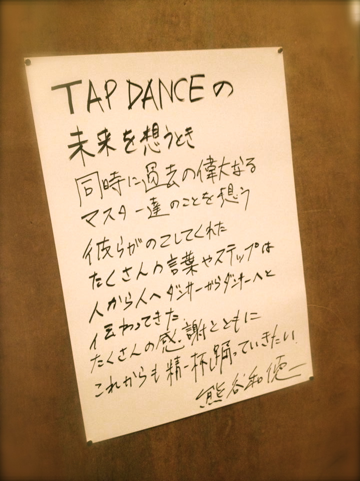 あうるすぽっと/KAZUNORI KUMAGAI PRESENTS 『TAPPIN’INTO TOMORROW』_f0137346_19532194.jpg
