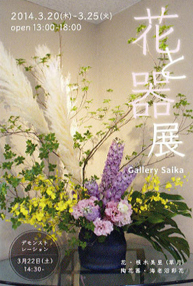 「花と器展」のDM_e0109554_2171463.jpg
