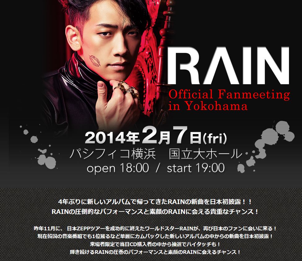 Rain Official Fanmeeting D-3　あと3日_c0047605_751351.jpg