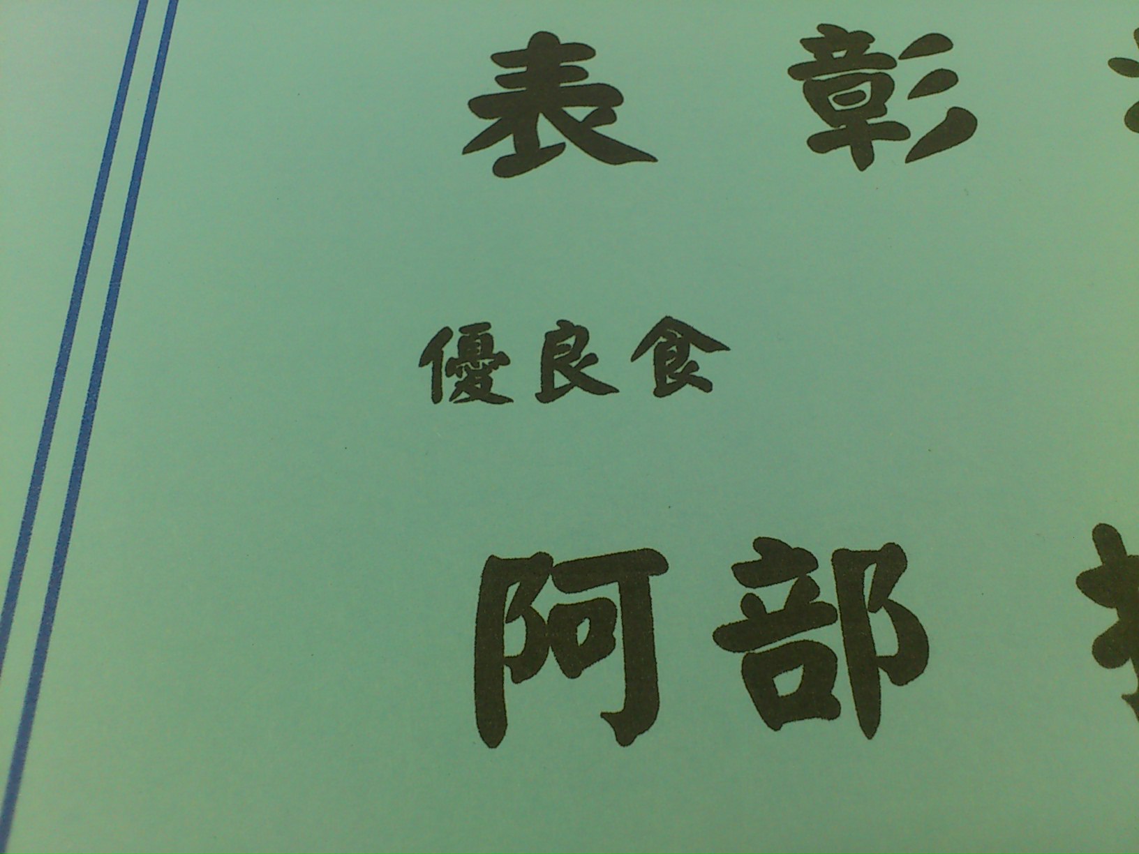 ミス_e0124021_11434041.jpg