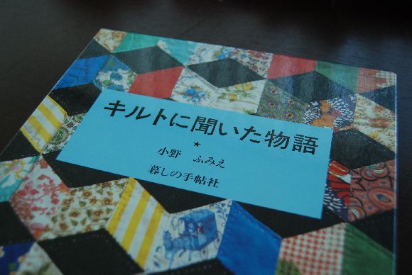 キルトに聞いた物語 - メルカリ