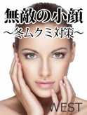 小顔メニュー掲載されています☆_e0108851_21384024.jpg