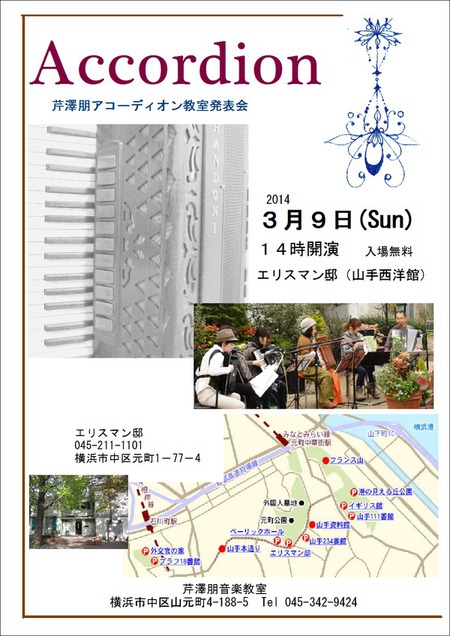 芹澤朋アコーディオン教室発表会@横浜エリスマン邸_c0149987_14565494.jpg