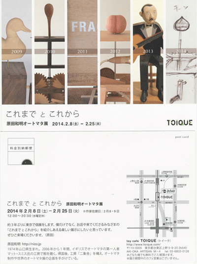 展示会のお知らせ　－TOIQUE－_a0220500_10353011.gif