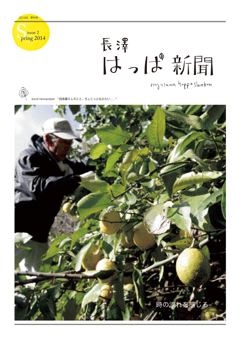 長澤はっぱ新聞_a0149506_15112718.jpg