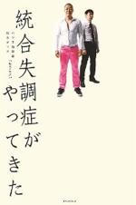 『統合失調症がやってきた』(本)_b0189364_17504488.jpg