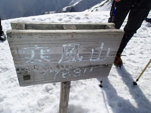 2014.2.1　寒風山1763ｍ_c0219866_16364089.jpg