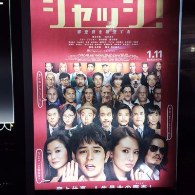 映画「ジャッジ！」_b0134673_17435656.jpg