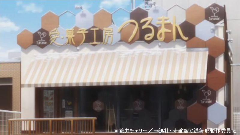アニメ「未確認で進行形」第05話に登場したお店4軒は郡山市内にありました。(H260207に1軒追加)_e0304702_18453456.jpg