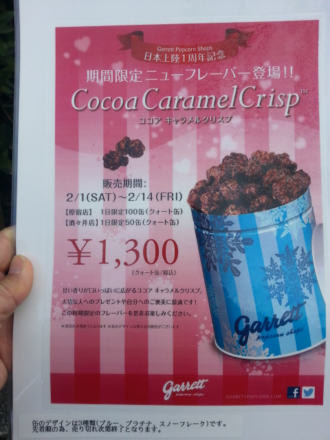 2/6 ギャレット・ポップコーン・ショップス原宿店_b0042308_2137337.jpg