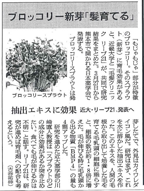 ブロッコリー新芽「髪を育てる」朝日新聞_d0063218_10461682.jpg