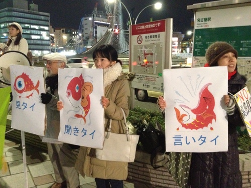 14/2/6 秘密保護法反対 ロックアクション大成功(名古屋)_c0241022_22382066.jpg