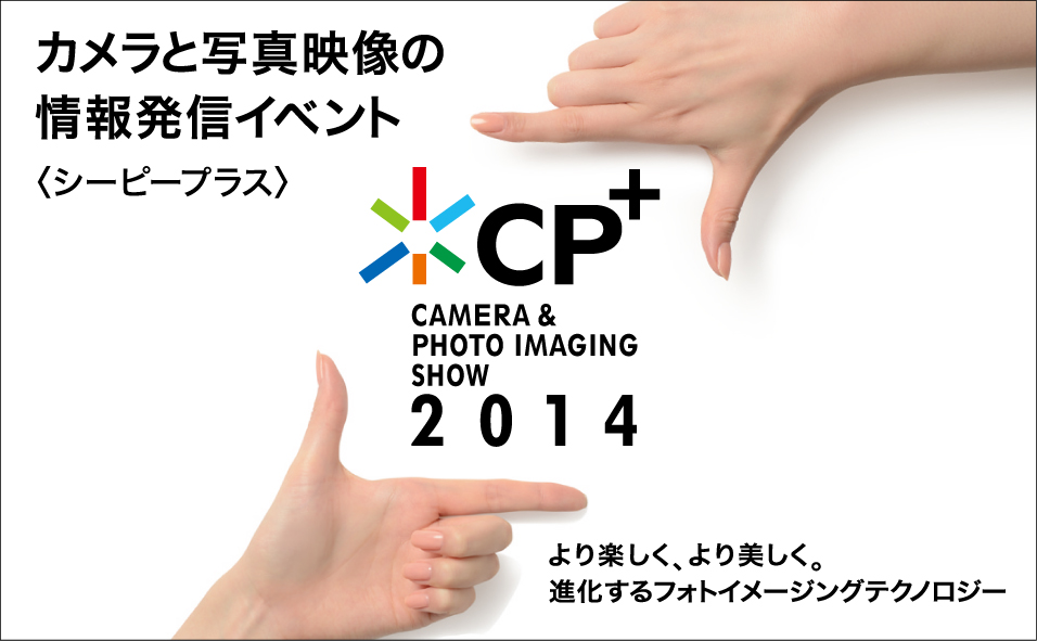 【写真甲子園】CP+2014へ写真甲子園ブースを出展します!_b0187229_1253790.jpg