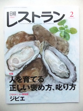 『日経レストラン』2月号_e0038047_0111898.jpg