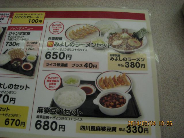 ラーメンみよしの餃子_e0274358_17323816.jpg