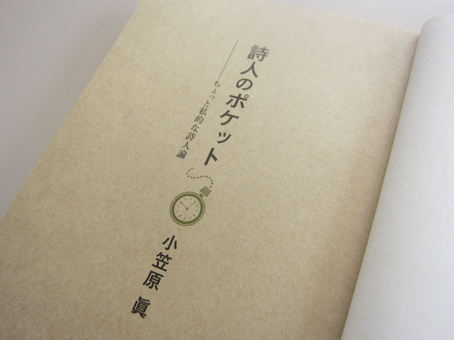 ポケットの中には…… : ふらんす堂編集日記 By YAMAOKA Kimiko