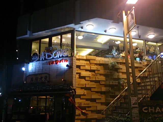 『パスタバルADONE』_a0075684_22193768.jpg