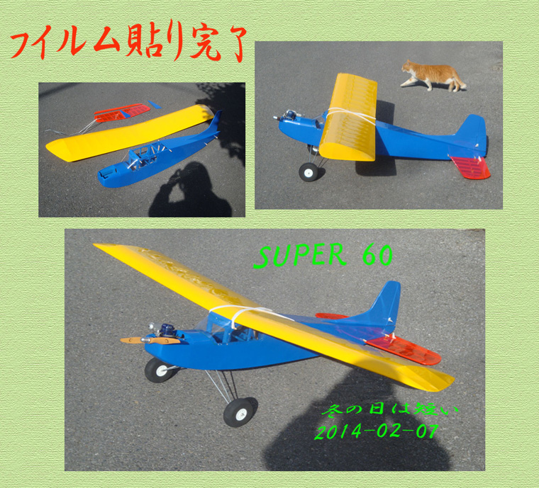 SUPER 60 フィルム貼り完了_a0141004_22434162.jpg