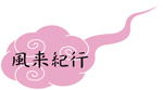 ワインとグルジア料理を堪能し、「むかしお兄さん&おねえさんの宴」は絶好調!!_e0120614_17285637.jpg