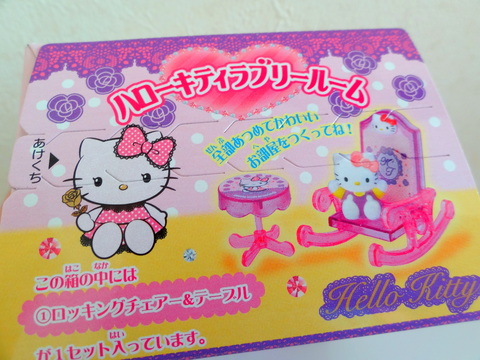 ハローキティラブリールーム コンプリート 希少 食玩王国オフィシャルウェブサイト ハローキティラブリールーム