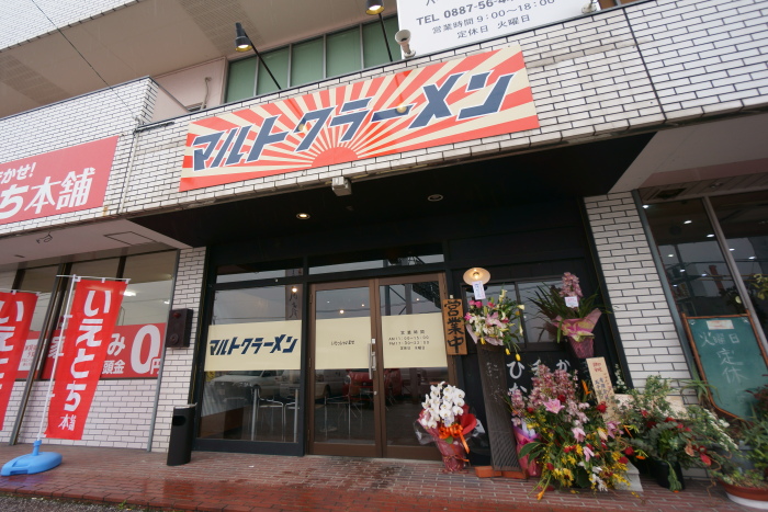 マルトクラーメン_a0077663_12505714.jpg