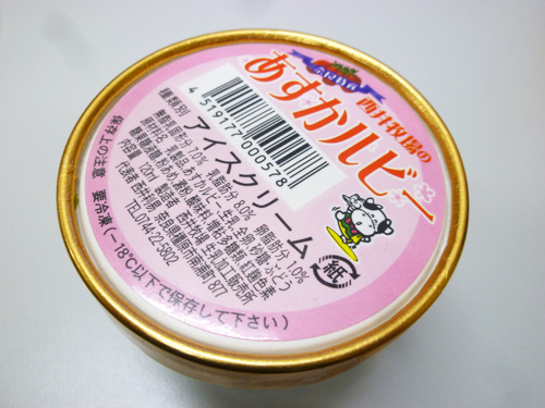 【みるく工房飛鳥】西井牧場のあすかルビーアイスクリーム_c0152767_21111942.jpg