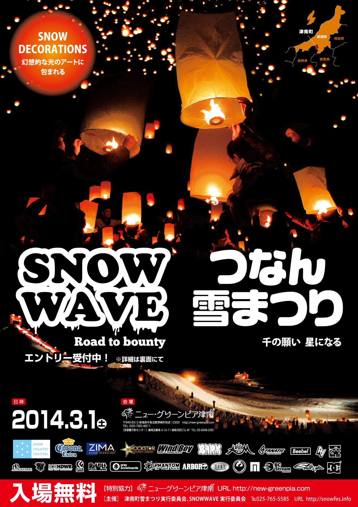 つなん雪まつり&SNOWWAVE2014_d0112893_13293689.jpg