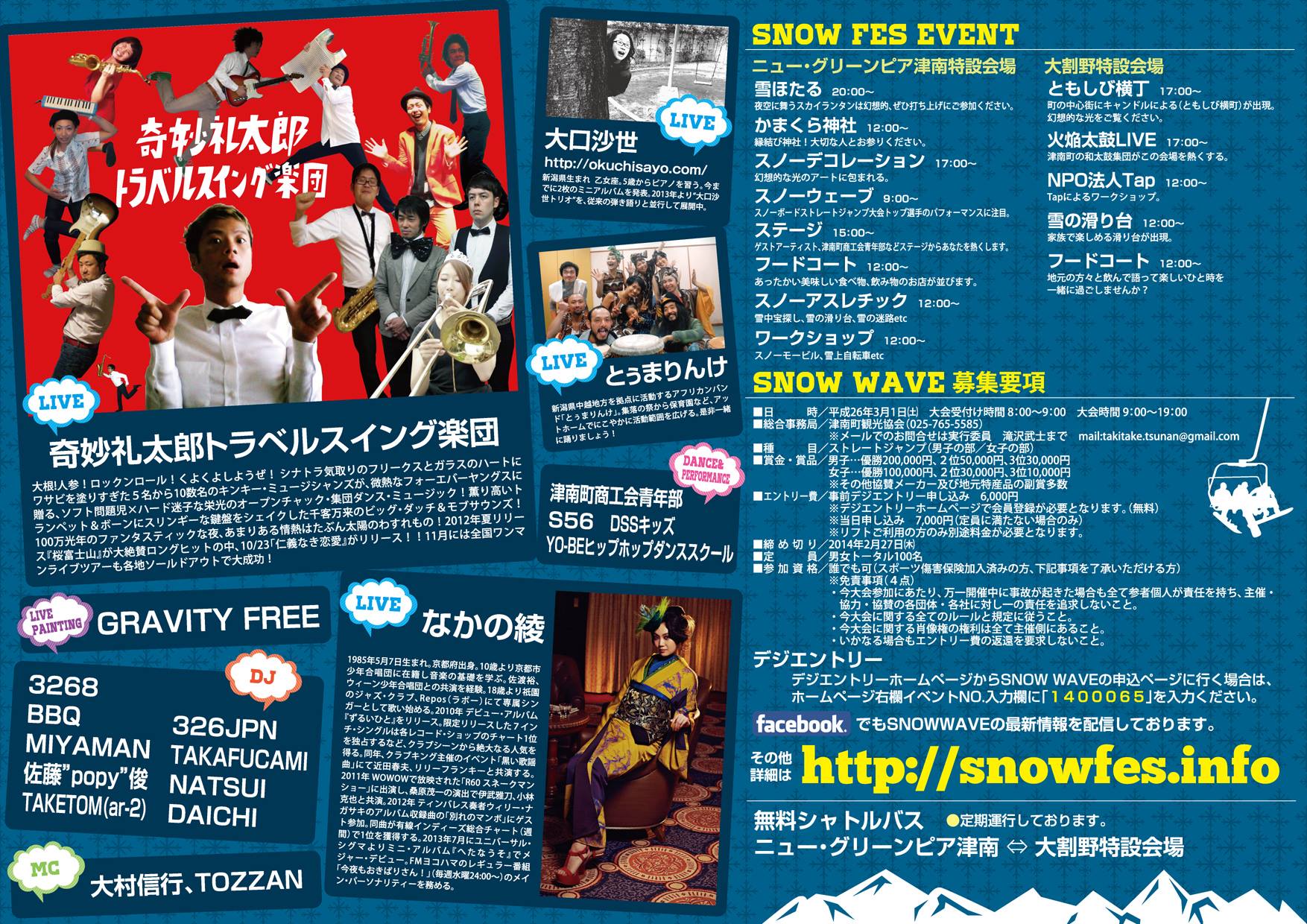 つなん雪まつり&SNOWWAVE2014_d0112893_13295052.jpg
