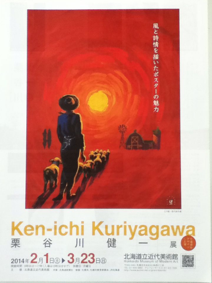 栗谷川健一展 の巻 : Good'olboy's story 栗谷川健一展 の巻 : Good'olboy's story
