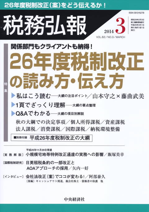 税務弘報14年3月号に掲載されました 資産税の税理士ノート